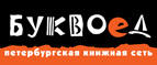 Скидка 10% для новых покупателей в bookvoed.ru! - Гаджиево